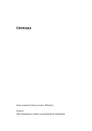 Свобода - мініатюра 2