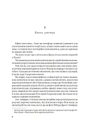 Трішки далі, одразу за сонцем - Софі Рув'є - мініатюра 5