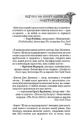 Шлях до надприродного. Як звичайні люди досягають незвичайного. Джо Диспенза - Джо Диспенза - мініатюра 5