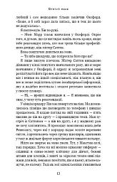 Врятуй мене - Мона Кастен - мініатюра 8