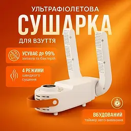 Сушарка для взуття з таймером Shoe Dryer Біла 150 Вт, складана антибактеріальна сушарка для різного взуття - мініатюра 3