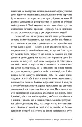 Драма обдарованої дитини та пошук справжнього Я - мініатюра 6