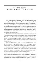 Гра в бісер - Герман Гессе - мініатюра 4