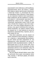 Проєкт Едем. У пошуках чарівного Іншого - мініатюра 5