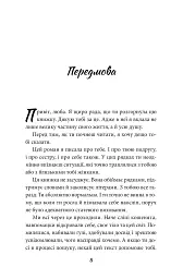 Без інструкцій - Ангеліна Александренко - мініатюра 5