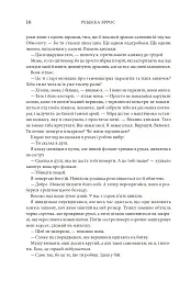 Четверте крило. Емпіреї. Книга 1 - Ребекка Яррос - мініатюра 10