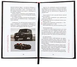 Книга Forensic IV. Хроніки аудитора. Злочин та покарання. Книга 2 / Артем Ковбель (українською kni0004296 - мініатюра 4