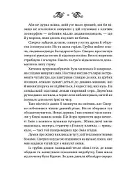 Лазарус. Змій. Книга 2 - Світлана Тараторіна - мініатюра 3