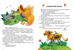Казочки доні та синочку. Українські казки С193009У - мініатюра 3