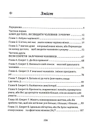 Ти — богиня! Як зводити чоловіків з розуму - Марі Форлео - мініатюра 2