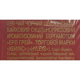 Чай Hyleys Earl Grey 50 г - мініатюра 5