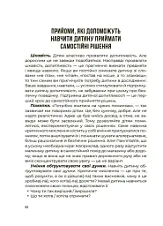 Я можу сам! Як виховати самостійну дитину - мініатюра 8