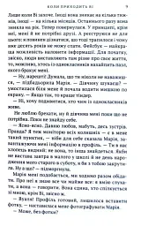 Коли приходить Ві - Марта Гулей-Заглинська - мініатюра 6