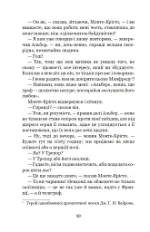 Граф Монте-Крісто. Том 4 - Александр Дюма - мініатюра 10