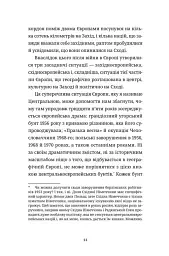 Викрадений Захід, або Трагедія Центральної Європи - Мілан Кундера - мініатюра 5