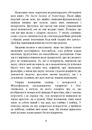 Нумерологія — шлях самопізнання. Посібник для початківців - Ширлі Б. Лоуренс - мініатюра 5