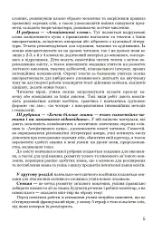 Українська мова. Абетка в асоціативних кущах та сенканах - мініатюра 4