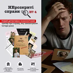 Настільна гра Нерозкриті справи №4 0038MG більше 40 матеріалів - мініатюра 4