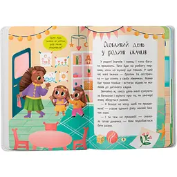 Книга Кристал Бук Казочки для найменших. Казочки-обіймалки. Я люблю свою сім'ю - Ольга Юровська (F00032236) - мініатюра 2