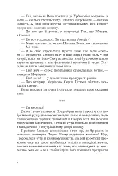 Страж Чорних Брам. Світ Кістяної Вежі. Книга 2 - мініатюра 5