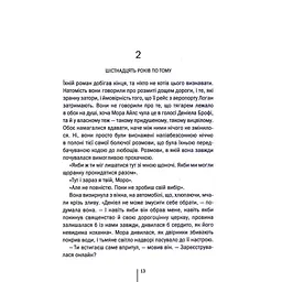 Убивчий холод. 8 - Тесс Ґеррітсен КСД (9786171297777) - мініатюра 10
