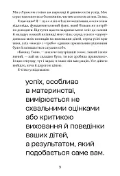 Чому хороші батьки думають, що вони погані? - Таня Солодка - мініатюра 7