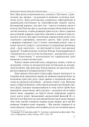 Германевтика базових світоглядів. Частина 1 - Петро Іванишин - мініатюра 10
