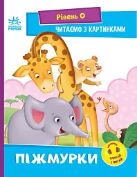 Піжмурки