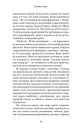 Відпусти. Шлях звільнення - Девід Р. Гокінз - мініатюра 7