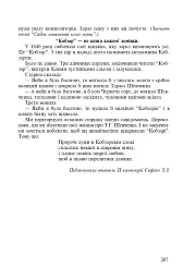 Спішімо творити добро. Інтегровані уроки в початкових класах - Ольга Тітченко - мініатюра 9