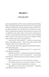 Прокляття. Близнюки Крошмор. Книга 1 - Кассандра О'Доннелл - мініатюра 15