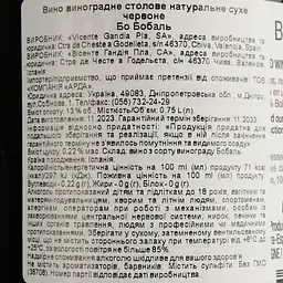 Вино Vicente Gandia Bo Bobal, червоне, сухе, 0,75 л - мініатюра 4
