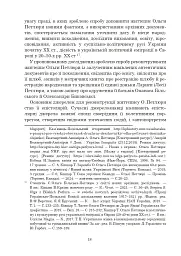 Ольга Петлюра в українській історії: життєпис та епістолярій 20-50-х рр. XX ст. - мініатюра 23