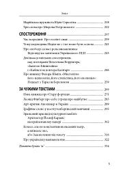 Розмай / Studia humanitatis: Статті, есеї, портрети - мініатюра 3