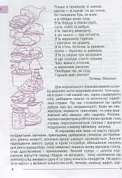 Я досліджую світ. 1-4 класи. Абетка здоров’я - мініатюра 5