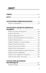 Радикальне Прощення - мініатюра 4