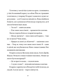 Шептосвітичі. Неможливі випробування. Книга 2 - Джордан Ліс - мініатюра 10