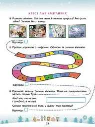 Зимові розумашки. 1 клас - мініатюра 4