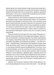 Художник хиткого світу - Кадзуо Ішіґуро - мініатюра 7