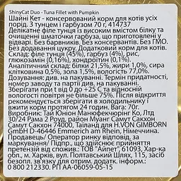 Вологий корм для котів GimCat Superfood 70 г (тунець та гарбуз) - мініатюра 4