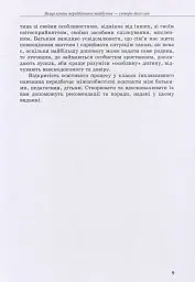 Інклюзивне навчання: вибір батьків - мініатюра 9