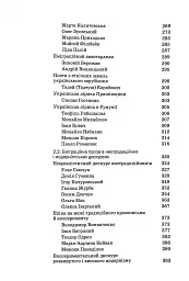 Історія української літератури кінець ХІХ - початок ХХІ ст. Том 8. Еміграційні колізії письменництва - мініатюра 4