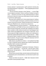 Бібліотека спалених книг - Бріанна Лабускес - мініатюра 9