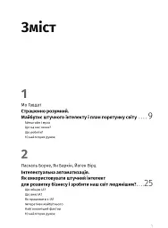 Штучний інтелект і нейромережі - мініатюра 29