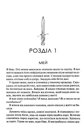 Тишени - Марина Бородіна - мініатюра 3
