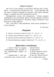 Українська мова. Абетка в асоціативних кущах та сенканах - мініатюра 8