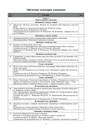 Мистецтво. 3 клас. Конспекти уроків - мініатюра 2