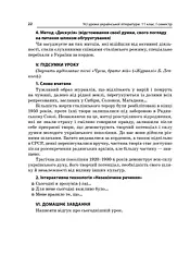 Усі уроки української літератури. 11 клас. І семестр - мініатюра 16