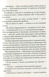 Фіалки в березні - Сара Джіо - мініатюра 8