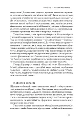 Mindset. Змініть спосіб мислення і розкрийте свій потенціал - Керол Двек - мініатюра 16